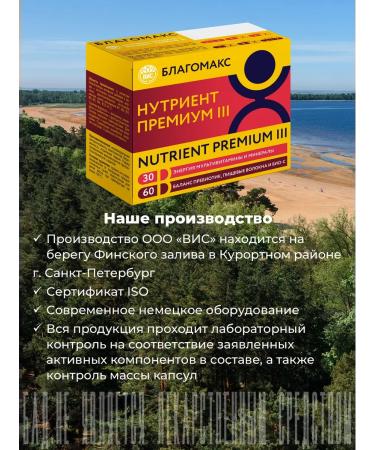Blagomax Nutrient Premium III set of capsules 0.45g No. 30 and 0.5g No. 60 - Buy Online on GoSupps.com