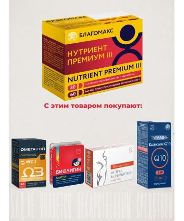 Blagomax Nutrient Premium III set of capsules 0.45g No. 30 and 0.5g No. 60 - Buy Online on GoSupps.com