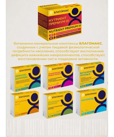 Blagomax Nutrient Premium III set of capsules 0.45g No. 30 and 0.5g No. 60 - Buy Online on GoSupps.com