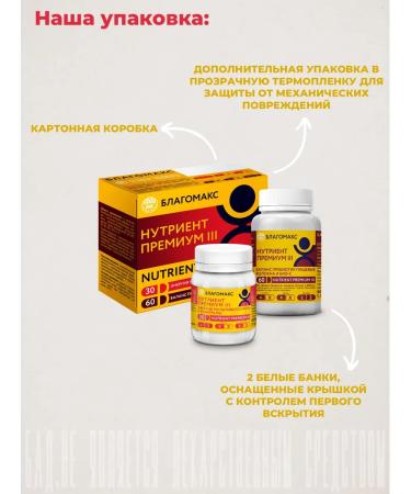 Blagomax Nutrient Premium III set of capsules 0.45g No. 30 and 0.5g No. 60 - Buy Online on GoSupps.com