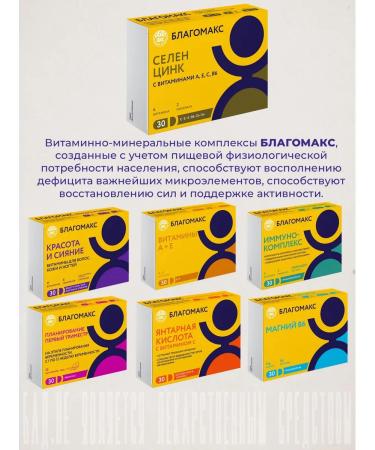 Blagomax Selenium and zinc with vitamins 0.4 g No. 30 - Buy Online on GoSupps.com