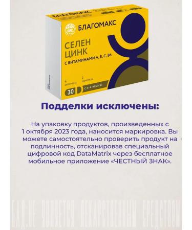 Blagomax Selenium and zinc with vitamins 0.4 g No. 30 - Buy Online on GoSupps.com