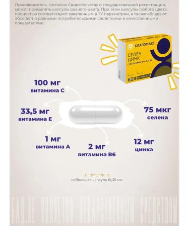 Blagomax Selenium and zinc with vitamins 0.4 g No. 30 - Buy Online on GoSupps.com