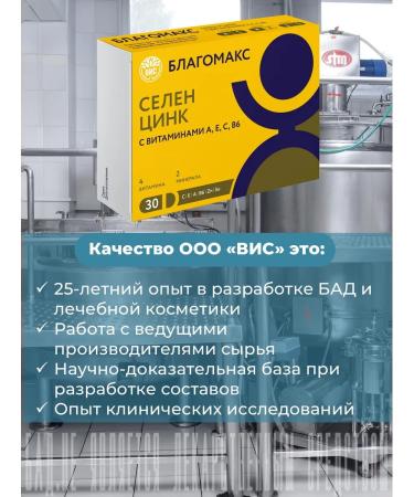 Blagomax Selenium and zinc with vitamins 0.4 g No. 30 - Buy Online on GoSupps.com