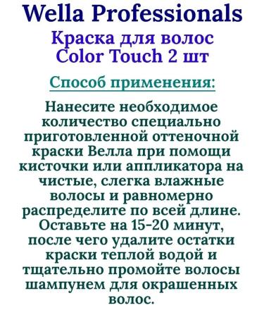 WELLA PROFESSIONALS Wella Solor Touch Painage Besammiac 3 68 60 ml 2 pcs - Buy Online on GoSupps.com