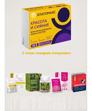 Blagomax Beauty and radiance capsules 0.4g No. 30 - Buy Online on GoSupps.com