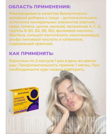 Blagomax Beauty and radiance capsules 0.4g No. 30 - Buy Online on GoSupps.com