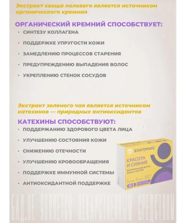 Blagomax Beauty and radiance capsules 0.4g No. 30 - Buy Online on GoSupps.com