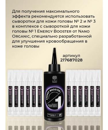 Nano organic Hair sera against falling 12 ampoules of 10 ml - Buy Online on GoSupps.com