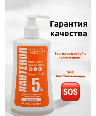 Profitable shelf Cream balm panthenol against burns of body milk 750ml - Buy Online on GoSupps.com