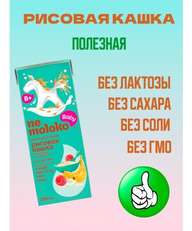 Nemoloko Rice silence with a banana and raspberry 0.2l (10 pcs) - Buy Online on GoSupps.com