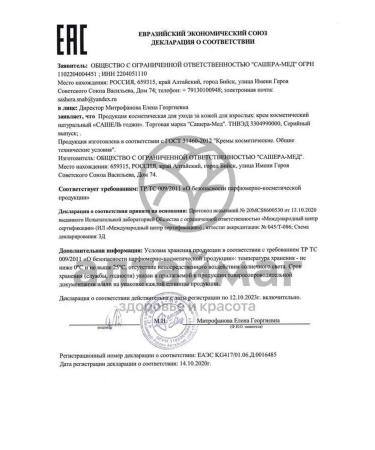 Sashel Cometa cosmetic cosmetic cream for eyelids and lips - Buy Online on GoSupps.com