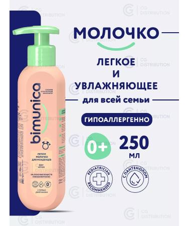 BIMUNICA Children's body milk with panthenol 250 ml