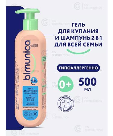 BIMUNICA Children's shampoo bathing gel 500 ml