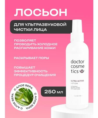 Doctor Cosmetics Lotion for ultrasonic facial cleansing dezicrusting 250ml