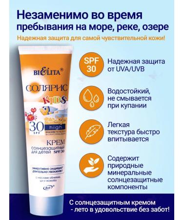 BELITA Solaris Sunflower Cream SPF30 for children - Buy Online on GoSupps.com