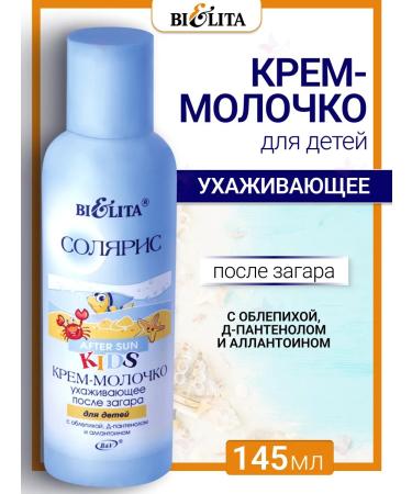 BELITA Cream-Glue for children after tanning care
