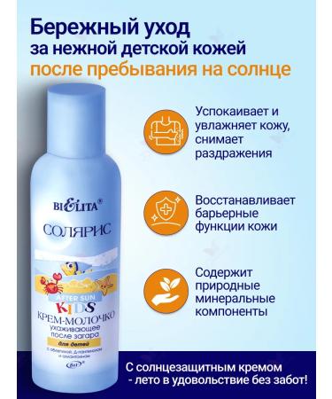BELITA Cream-Glue for children after tanning care - Buy Online on GoSupps.com