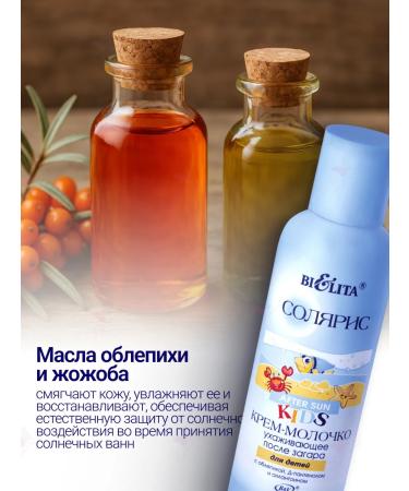BELITA Cream-Glue for children after tanning care - Buy Online on GoSupps.com