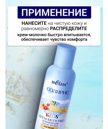 BELITA Cream-Glue for children after tanning care - Buy Online on GoSupps.com