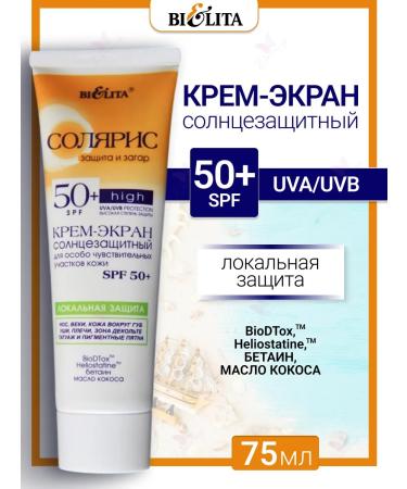Belita Cream-screen Sunwall SPF 50