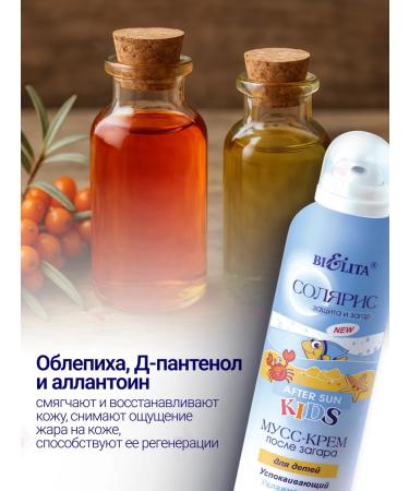 BELITA Solaris mousse cream after tanning for children - Buy Online on GoSupps.com