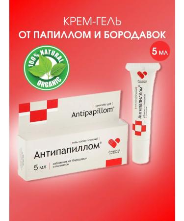 Simaland Antipapilla cosmetic gel 5 ml