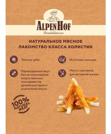 A treat for dogs of a wand with a duck Alpenhof 50g - Buy Online on GoSupps.com