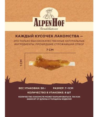 A treat for dogs of a wand with a duck Alpenhof 50g - Buy Online on GoSupps.com