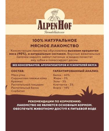 A treat for dogs of a wand with a duck Alpenhof 50g - Buy Online on GoSupps.com