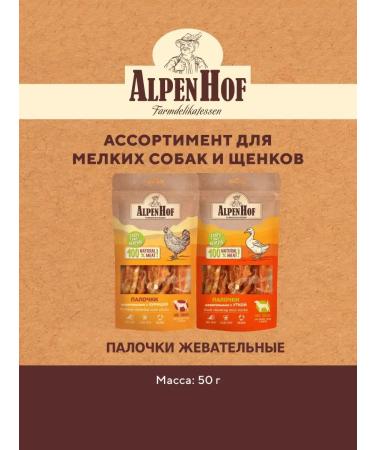 A treat for dogs of a wand with a duck Alpenhof 50g - Buy Online on GoSupps.com