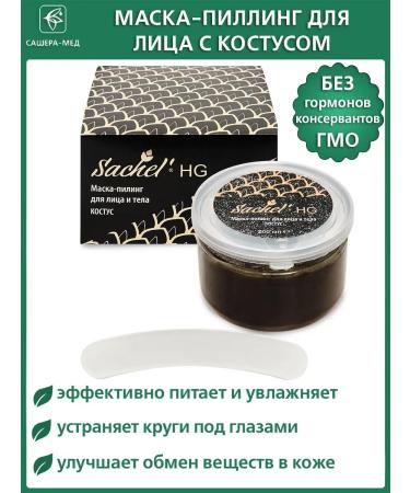 Sashel HG Mask-peeling for the face and body of Kostus 200 ml