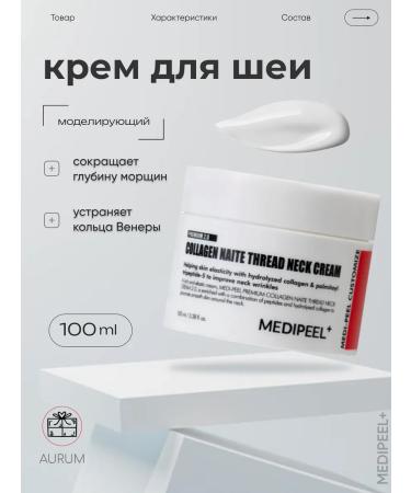 medipeel Modeling cream for neck and neckline from wrinkles