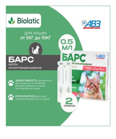AVZ Bars for cats 5 - 10 kg 2 pipettes of 0.5 ml