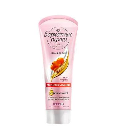 Velvet handles for hand cream. Regenerative 80ml 2pcs - Buy Online on GoSupps.com