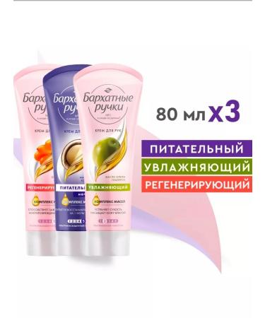 Velvet pens set of hand creams 80ml 3pcs