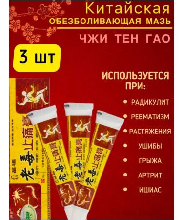 Joint ointment from pain and arthritis 15g 3 pcs