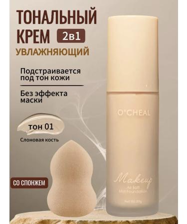 Tonal face cream set. Mating light with sponge