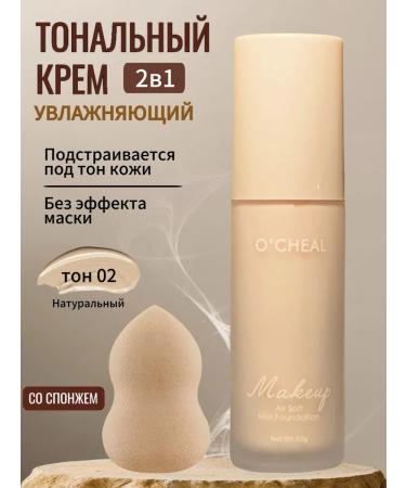 Tonal face cream set dense with sponge