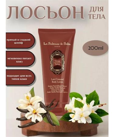 La Sultane de Saba Moisturizing body lotion Ayurveda