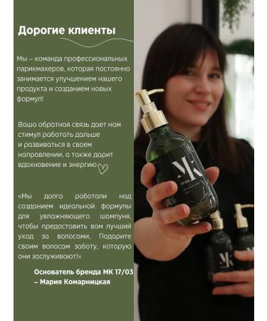 MK 17/03 Hair shampoo Professional Women's Moisturizing - Buy Online on GoSupps.com