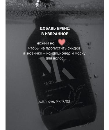MK 17/03 Hair shampoo Professional Women's Moisturizing - Buy Online on GoSupps.com