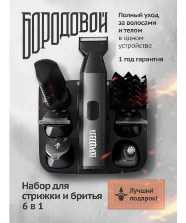 BORODOVA Trimmer universal multifunctional 6 in 1