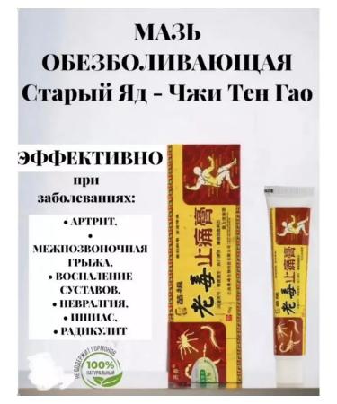 Ointment from pain in the joints warming