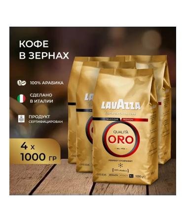 Lavazza Coffee in Qualita ORO Arabica 1 kg * 4
