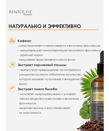 Rinfoltil Espresso Slon with caffeine for men 100 ml - Buy Online on GoSupps.com