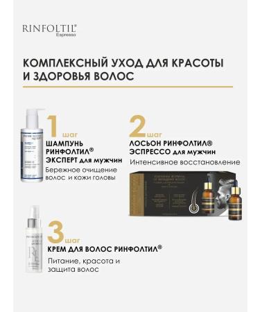 Rinfoltil Espresso Slon for Men's Hair 10*10 - Buy Online on GoSupps.com