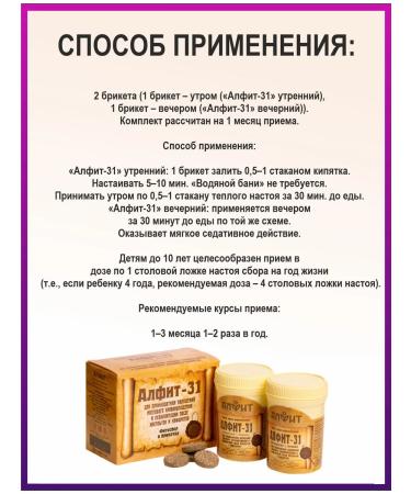 ALFIT Herbal collection 31 for brain and blood vessels - Buy Online on GoSupps.com