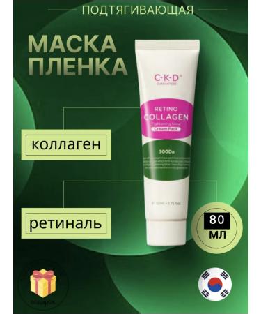 CKD Retino Collagen Cream Pack collagen