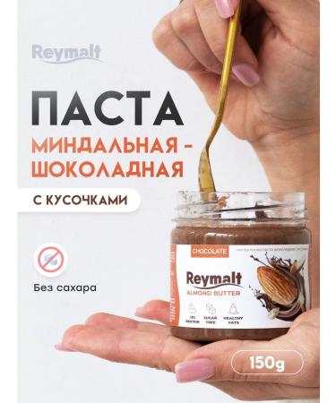 Reymalt Chocolate pasta without sugar walnut with pieces - 150 g - Buy Online on GoSupps.com